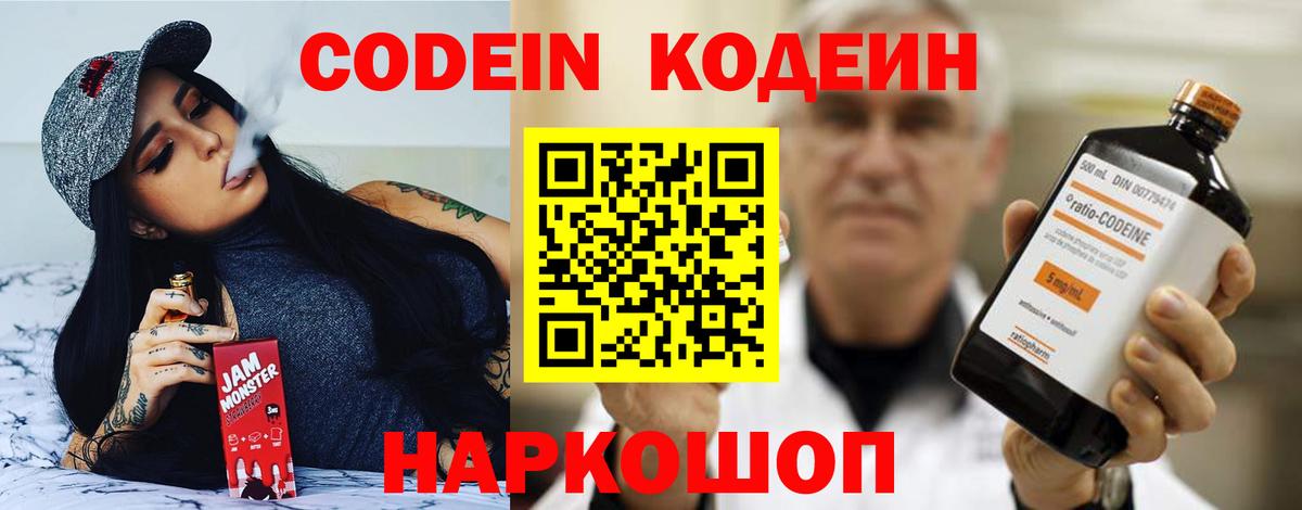 Codein напиток Lean (лин) Коркино