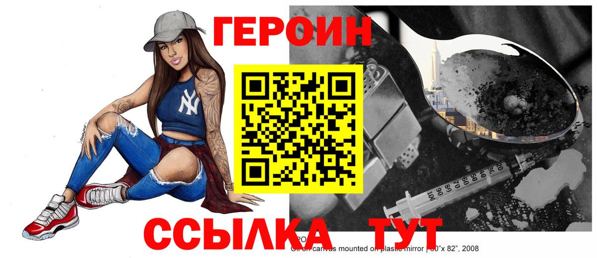 Героин Heroin  Вход с VPN  Коркино 