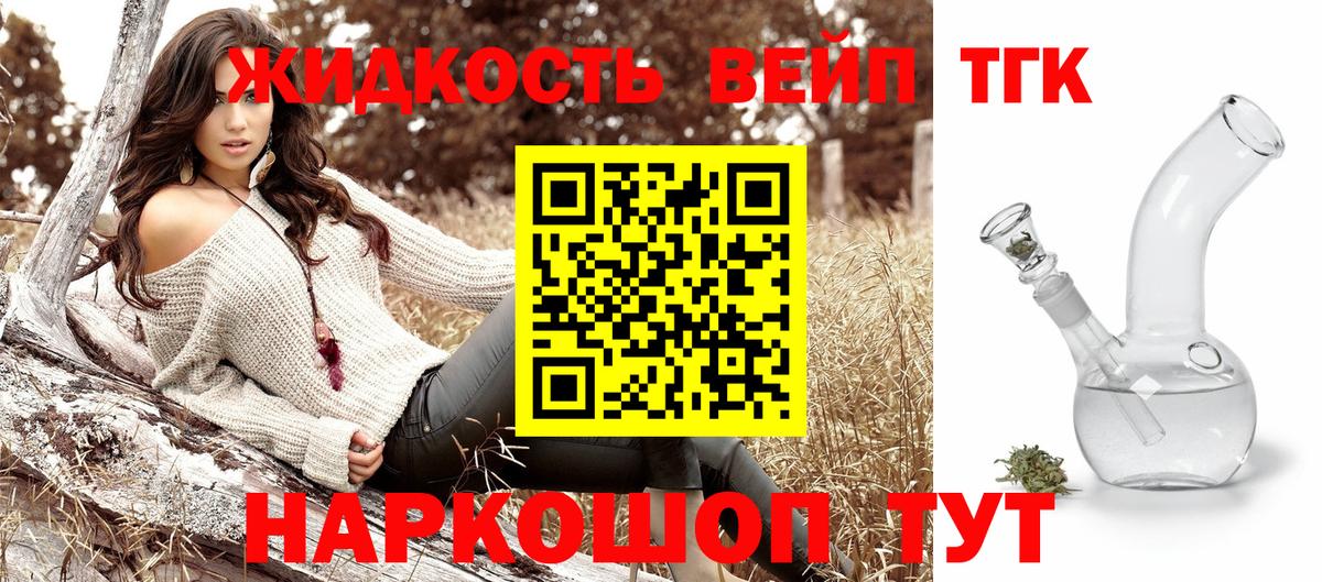 Дистиллят ТГК вейп с тгк Коркино