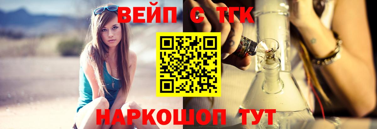 Дистиллят ТГК вейп  Вход с VPN  Коркино  ТГК THC oil 